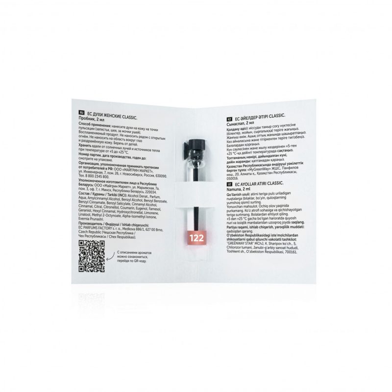 Духи женские EC Classic 122, пробник, 2 мл